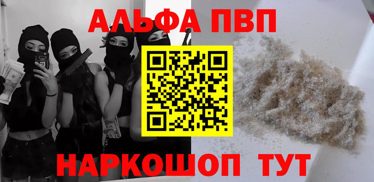 Alfa_PVP крисы CK  А ПВП  Alpha PVP Соль  Выборг  Вход с VPN  Альфа ПВП Crystall 