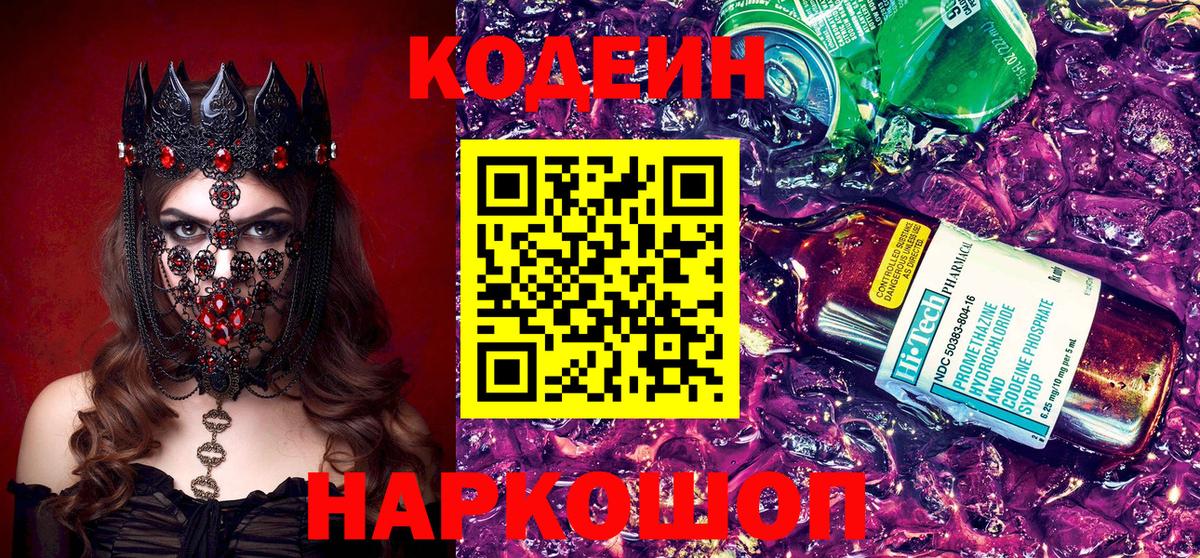 Кодеиновый сироп Lean напиток Lean (лин)  Кодеин напиток Lean (лин)  Вход с VPN  Выборг 
