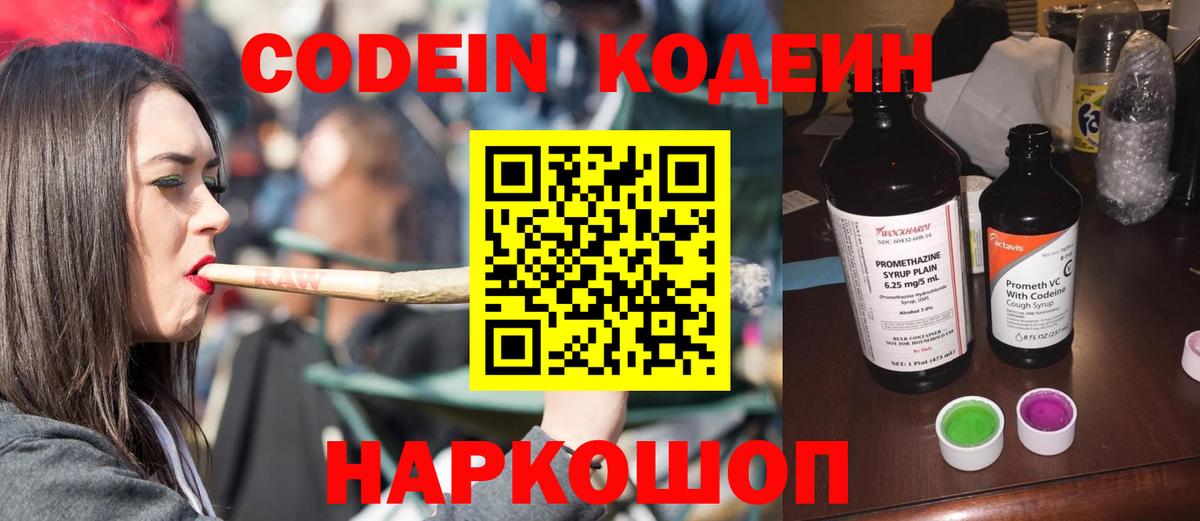 Кодеин напиток Lean (лин) Выборг