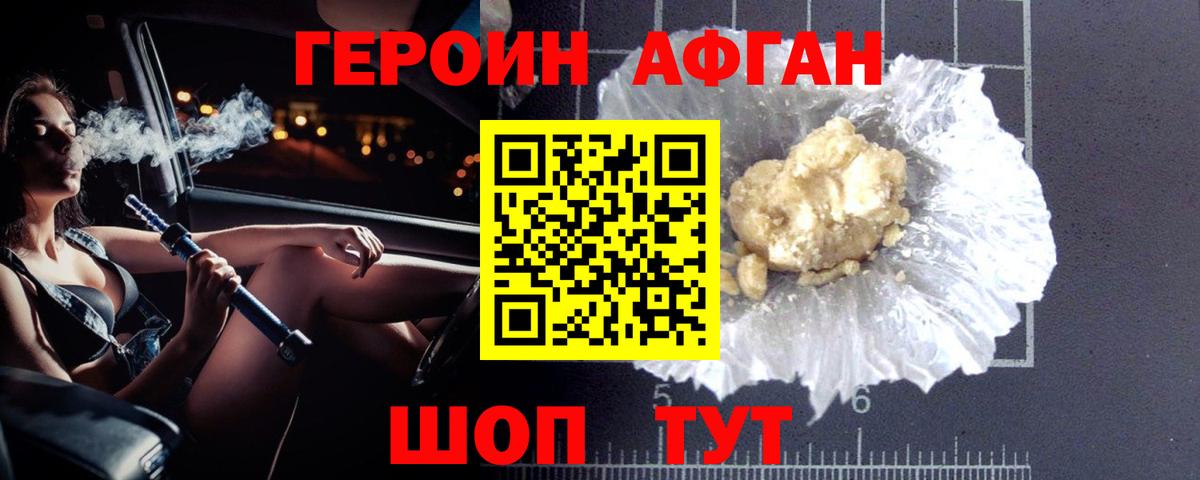 ГЕРОИН афганец Выборг